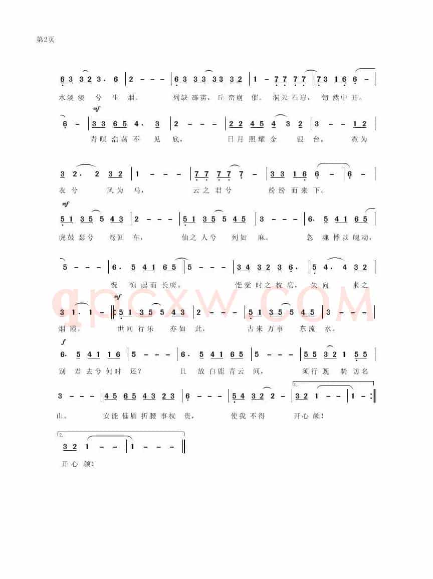 梦游天姥吟留别（李白词 吴来亭曲）