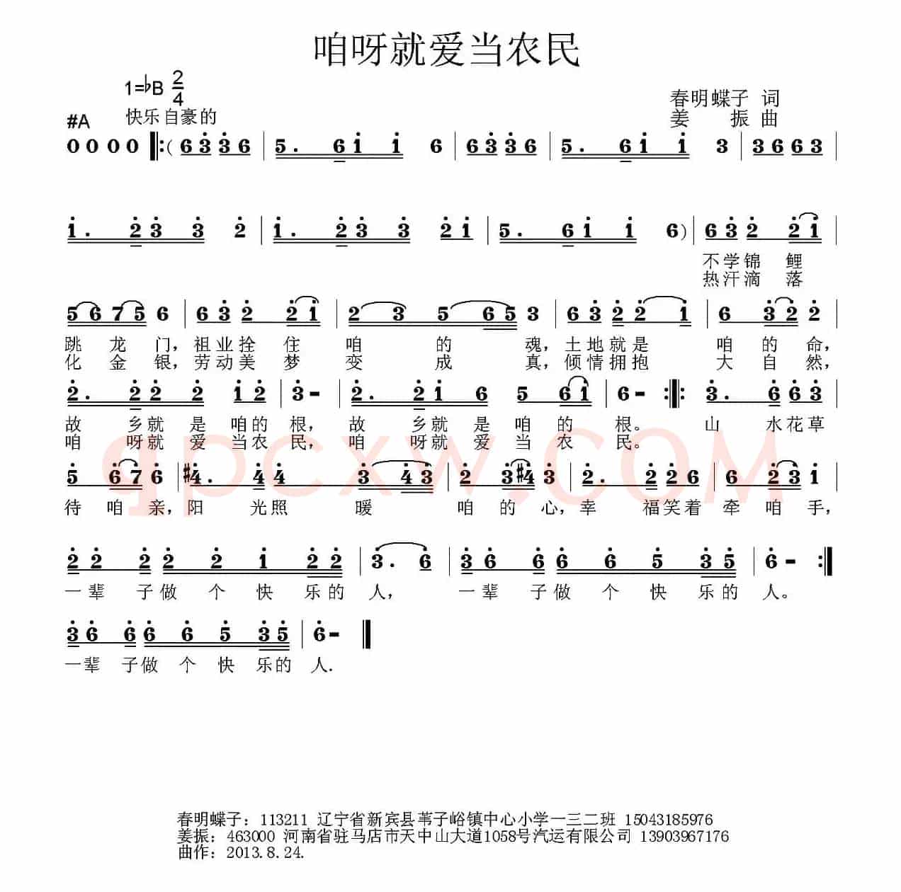 咱呀就爱当农民