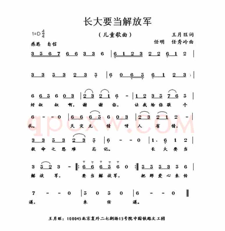 长大要当解放军