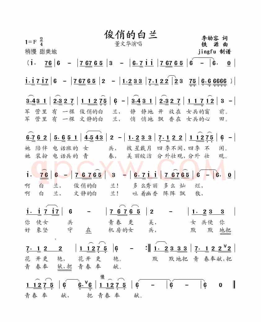 俊俏的白兰