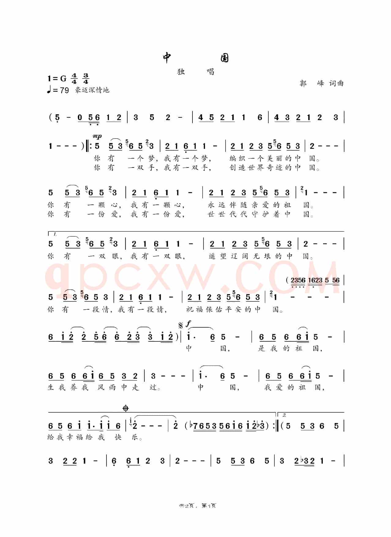 中国（郭峰词 郭峰曲）