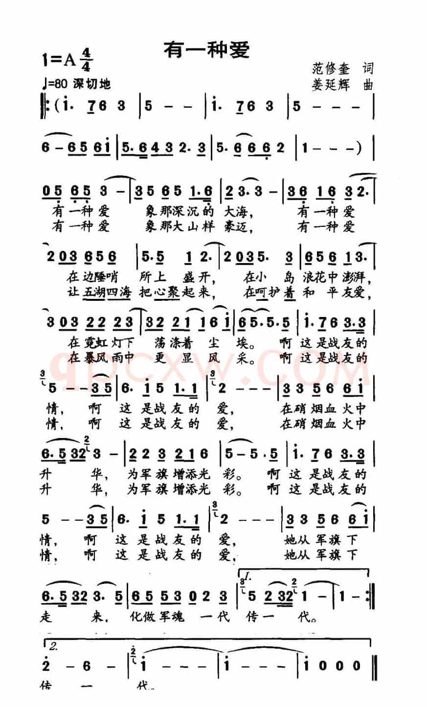 有一种爱（范修奎词 姜延辉曲）