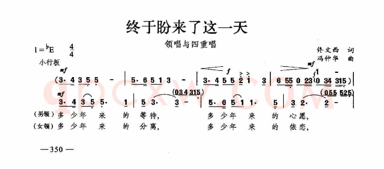终于盼来这一天（合唱）