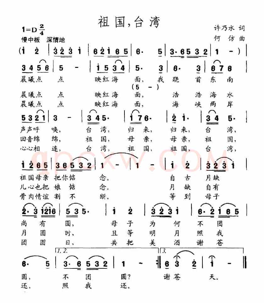祖国，台湾（许乃水词 何仿曲）