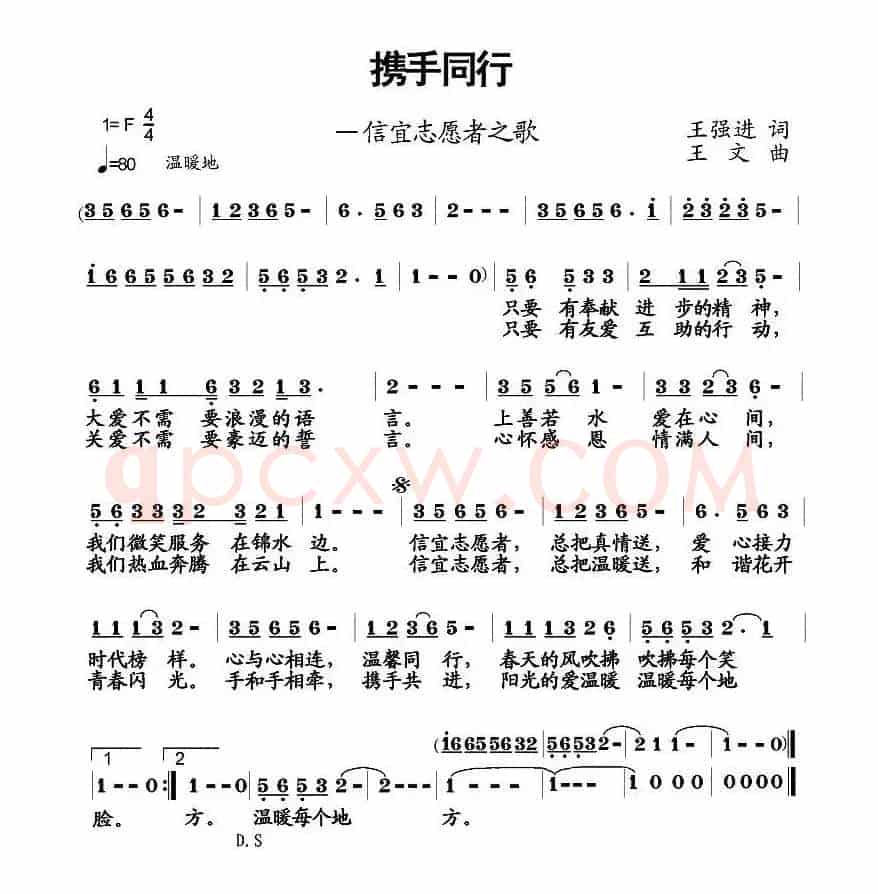 携手同行（信宜志愿者之歌）
