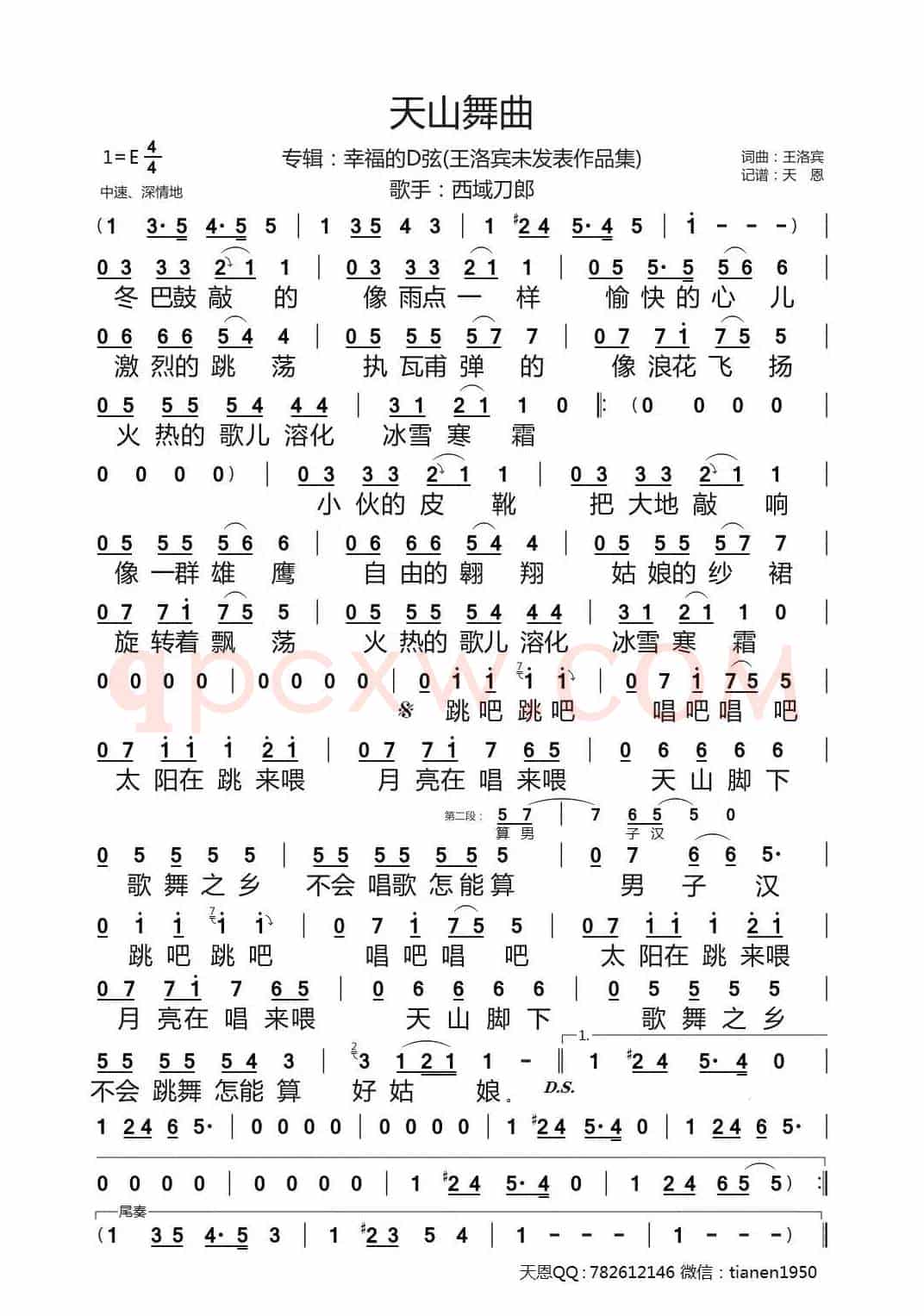 天山舞曲（王洛宾未发表作品集）