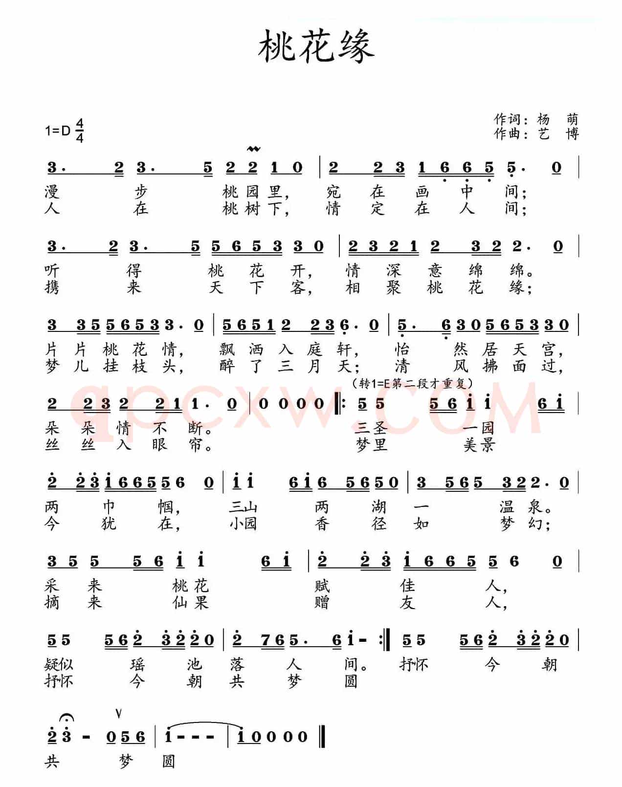 桃花缘（杨萌词 艺博曲）