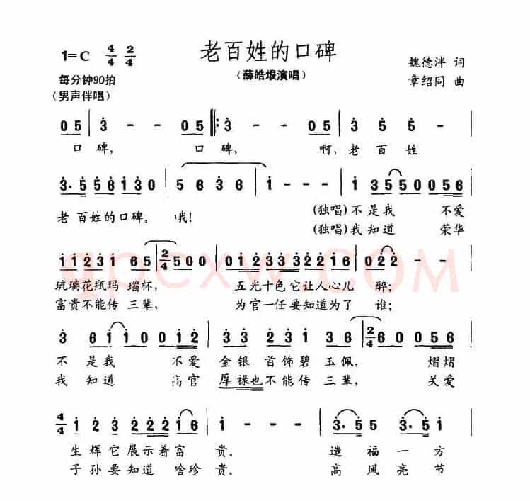 老百姓的口碑