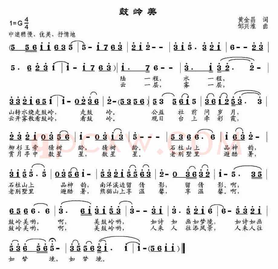 鼓岭美（黄金昌词 邹兴淮曲）