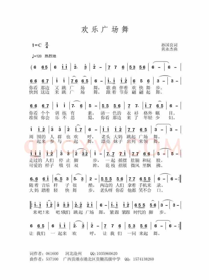 欢乐广场舞（孙国良词 黄永杰曲）