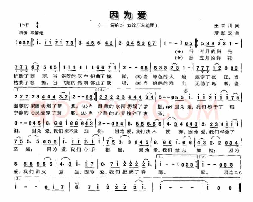 因为爱（王晋川词 蒲泯宏曲）
