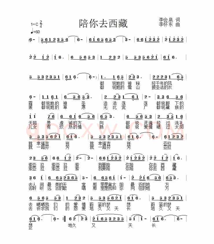 陪你去西藏(李会泉词 李怀东曲)