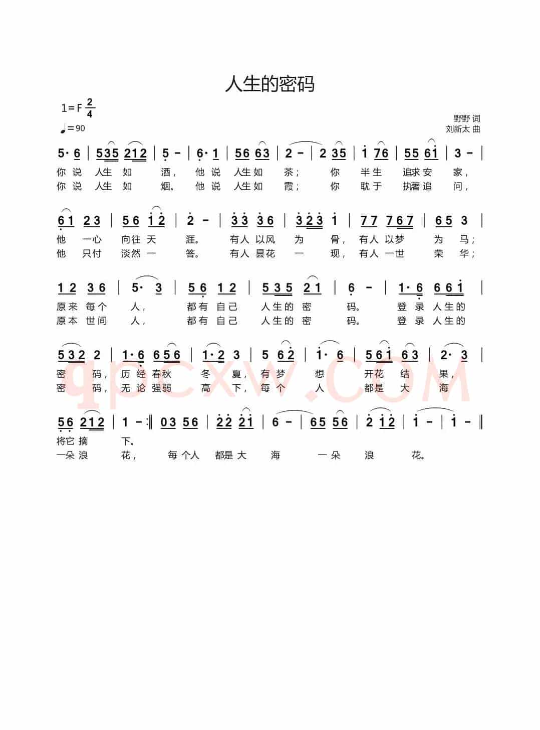 人生的密码