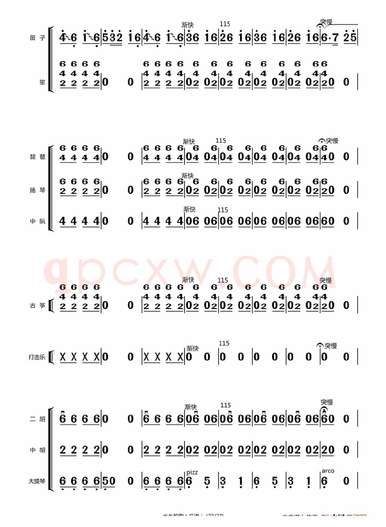水乡船歌（总谱（1-24））