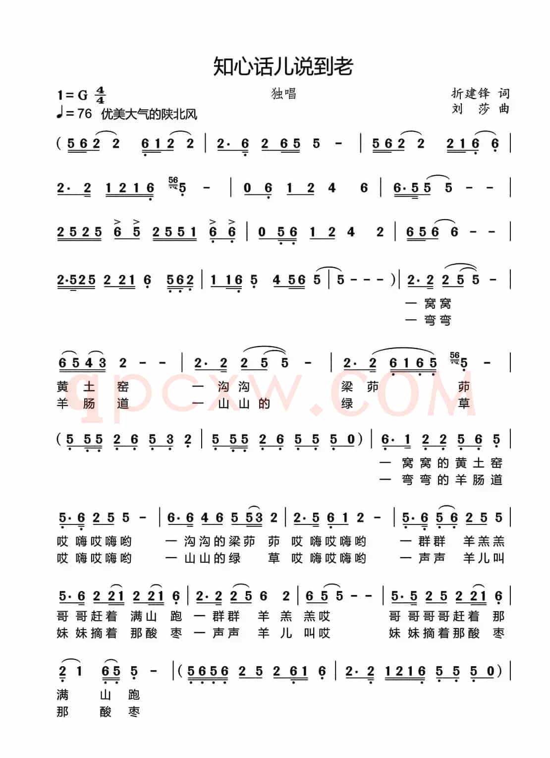 知心话儿说到老