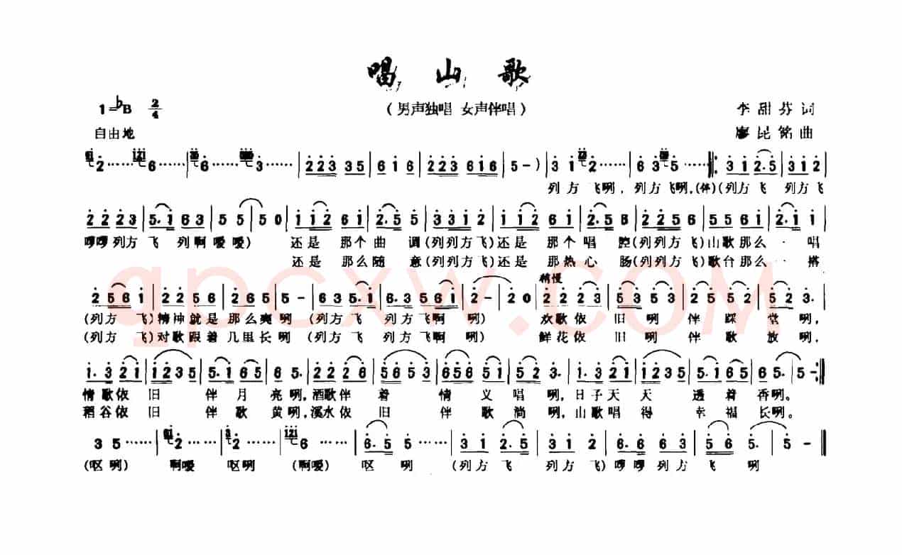 唱山歌（李甜芬词 廖昆铭曲）