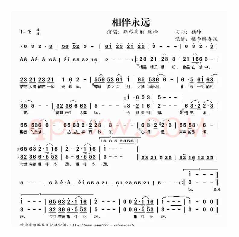 相伴永远(顾峰 词曲)