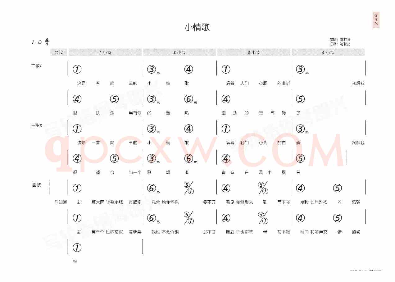 小情歌(简和谱)