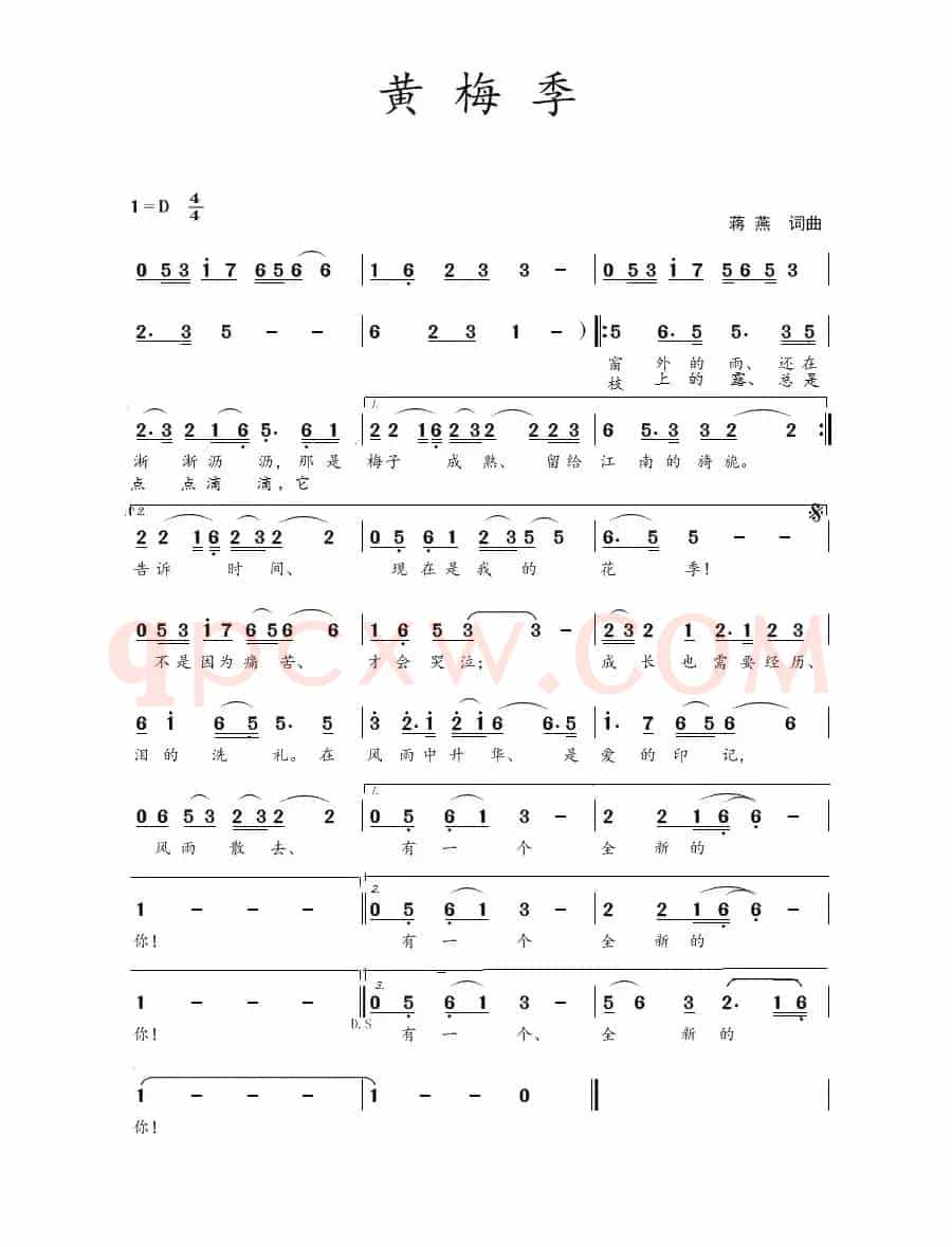 黄梅季