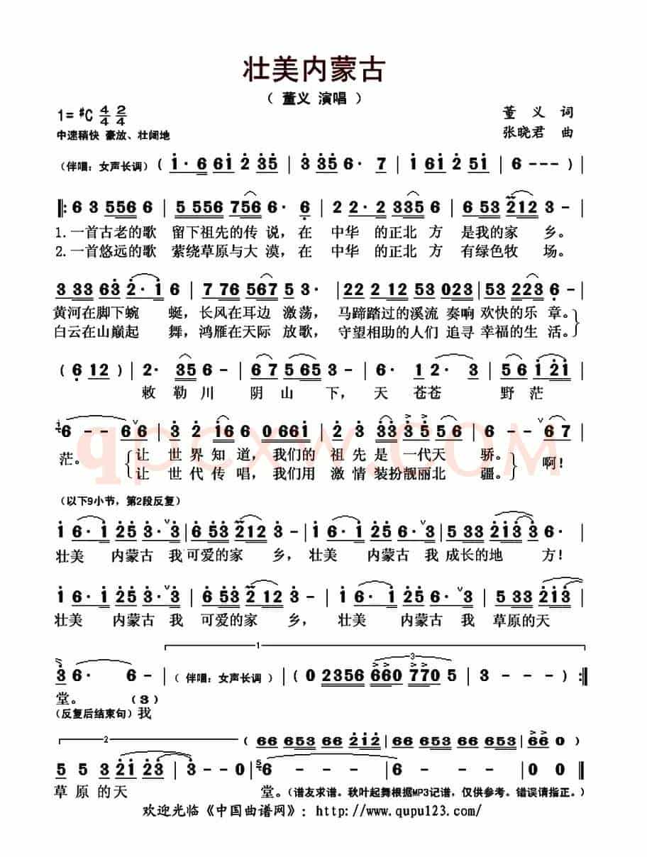 壮美内蒙古