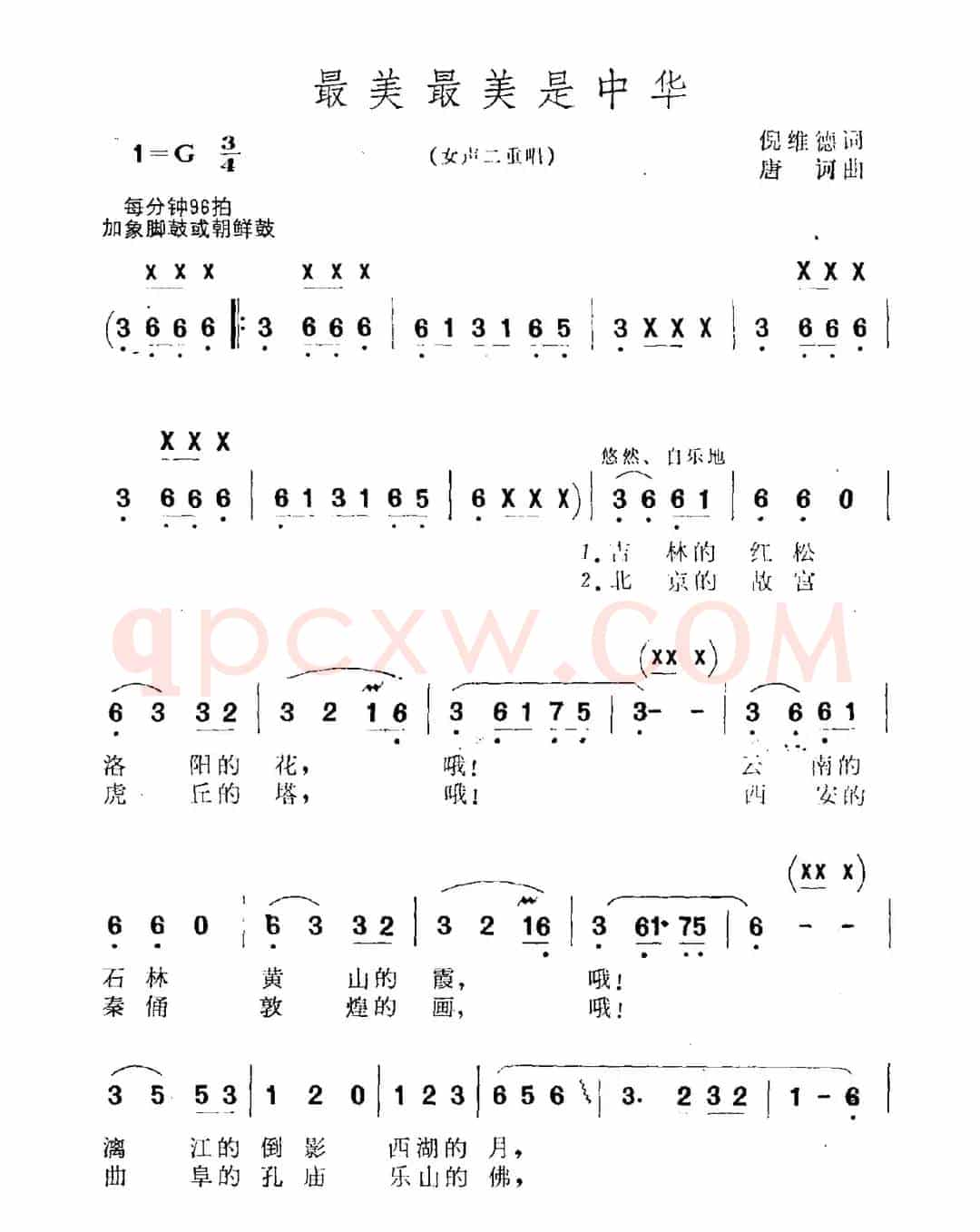 最美最美是中华（倪维德词 唐诃曲）