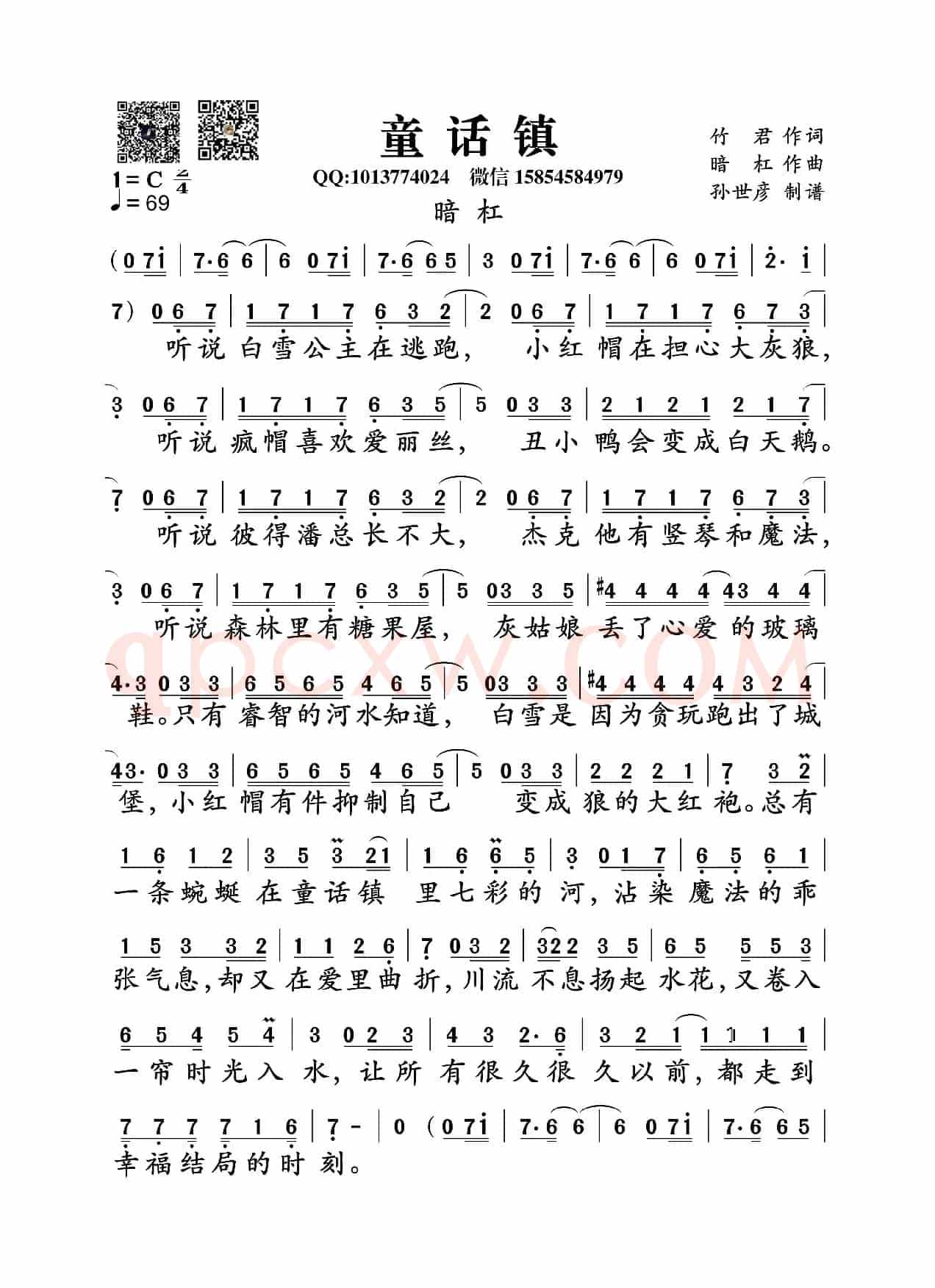 童话镇(竹君词 暗杠曲)