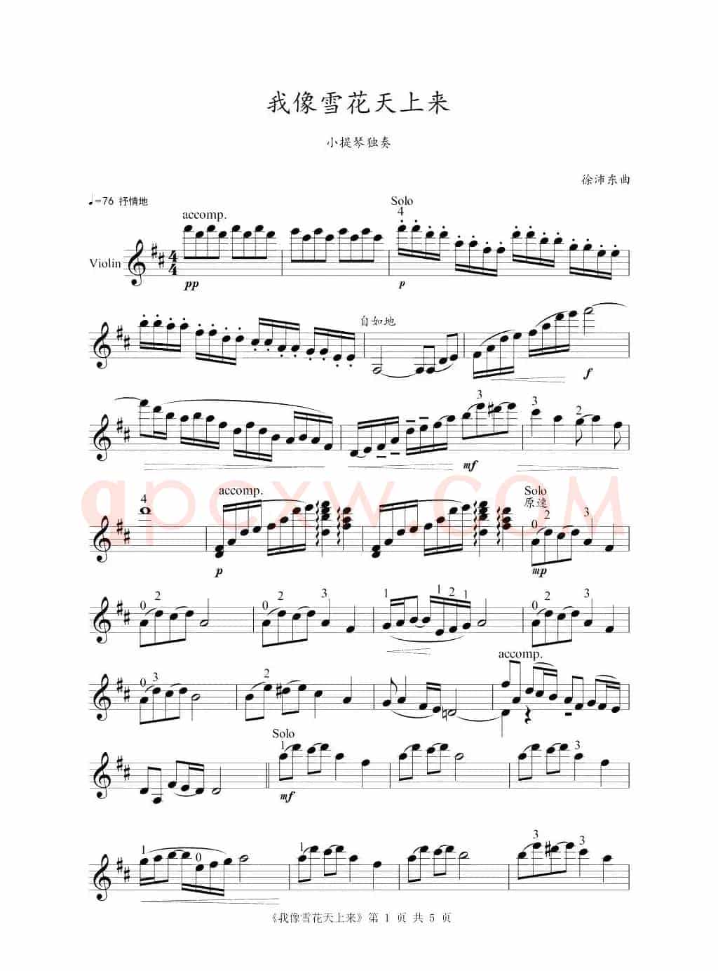 我像雪花天上来（小提琴练习曲）
