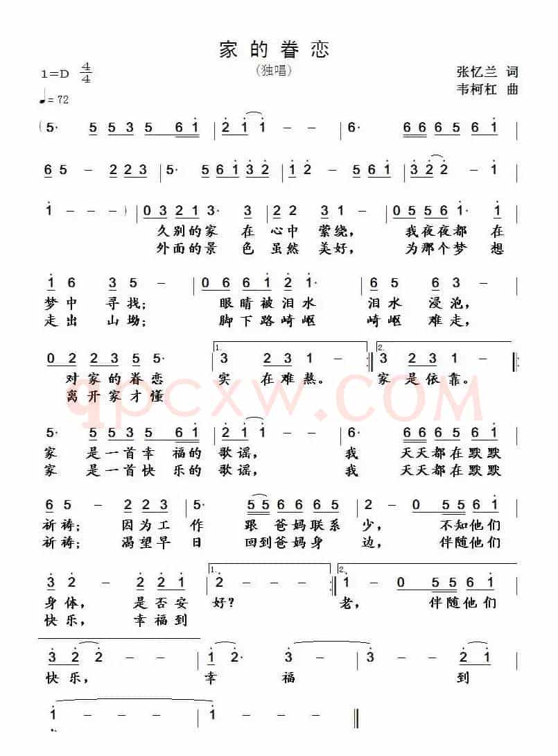 家的眷恋