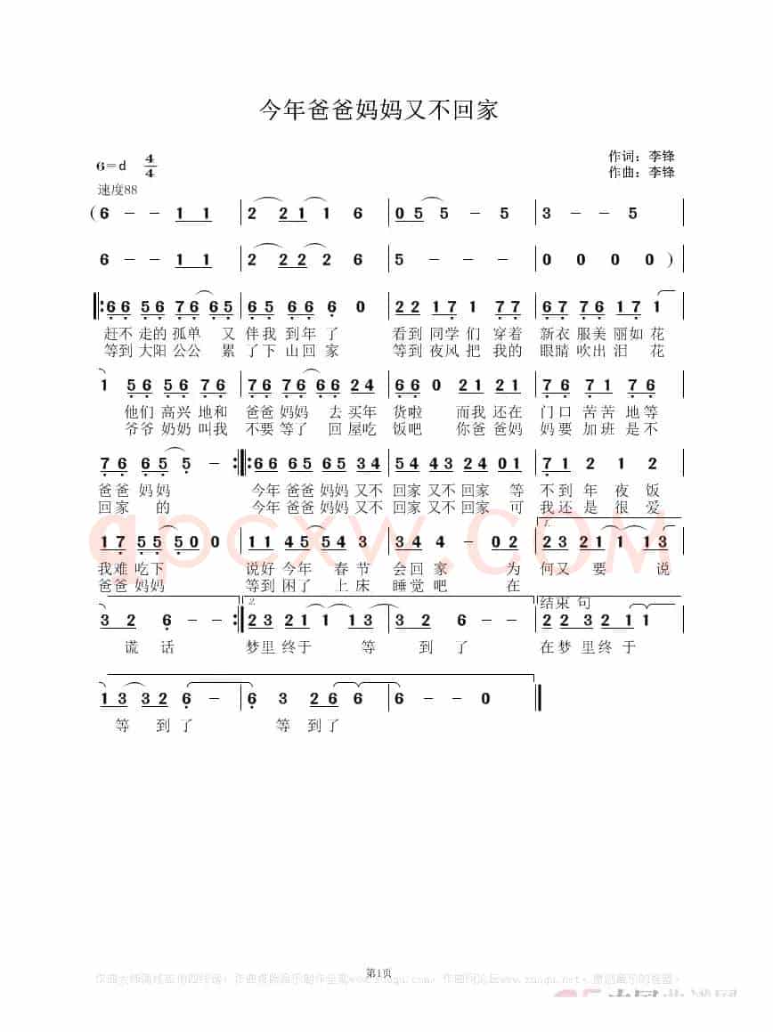 今年爸爸妈妈又不回家