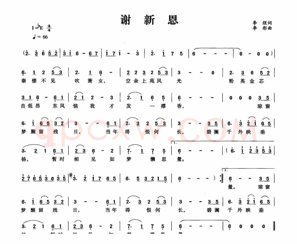 谢新恩