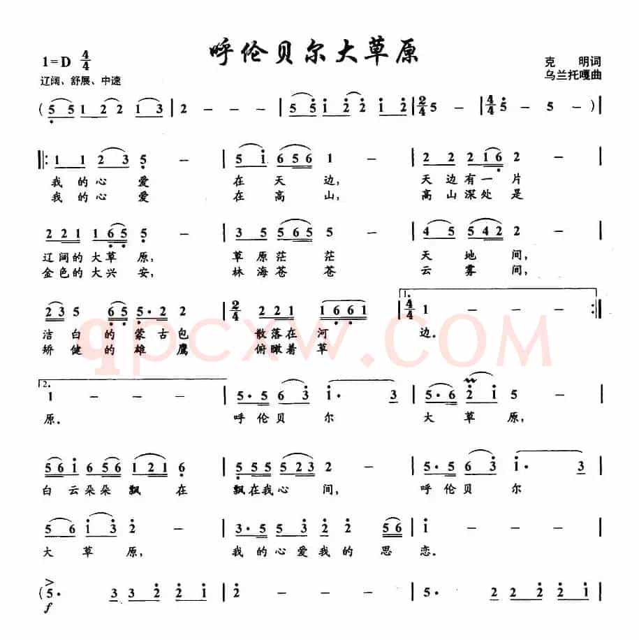 呼伦贝尔大草原(克明词 乌兰托嘎曲、6个版本)