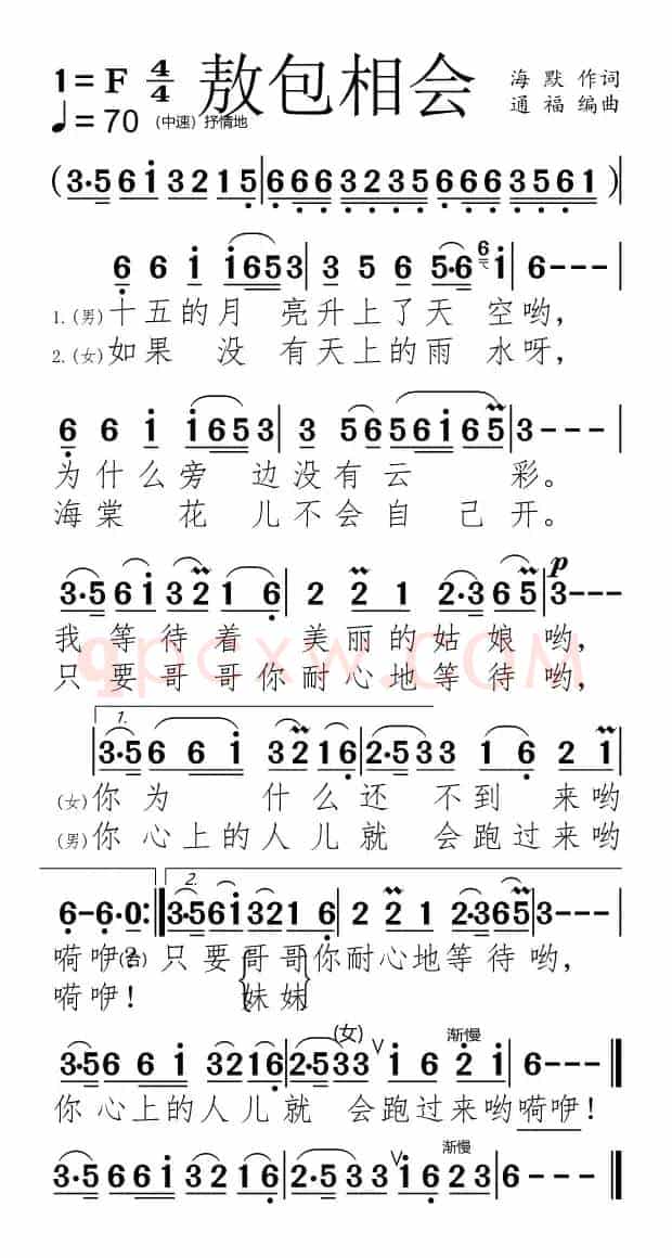 敖包相会（适合手机）