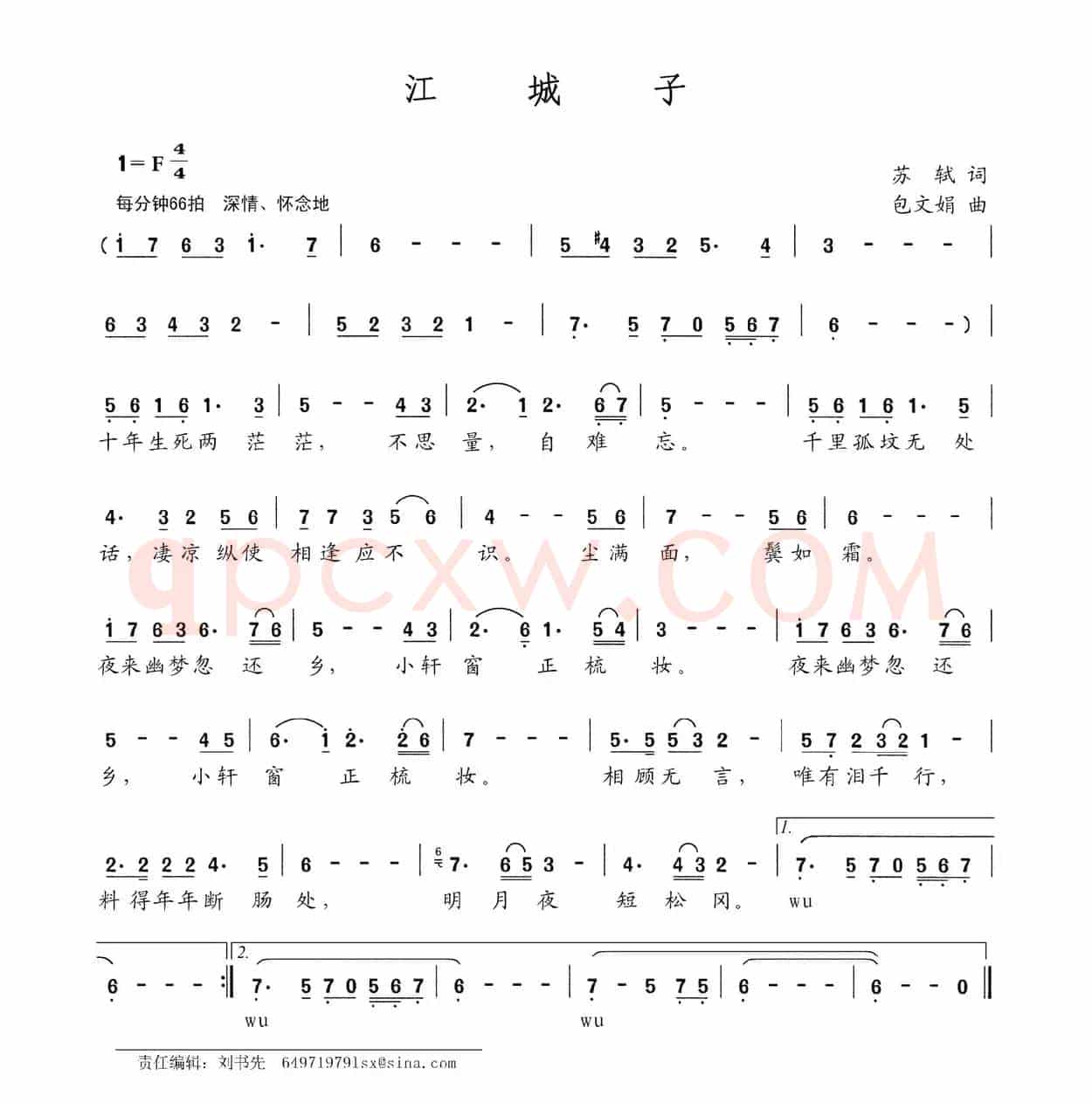 江城子（[宋]苏轼词 包文娟曲）