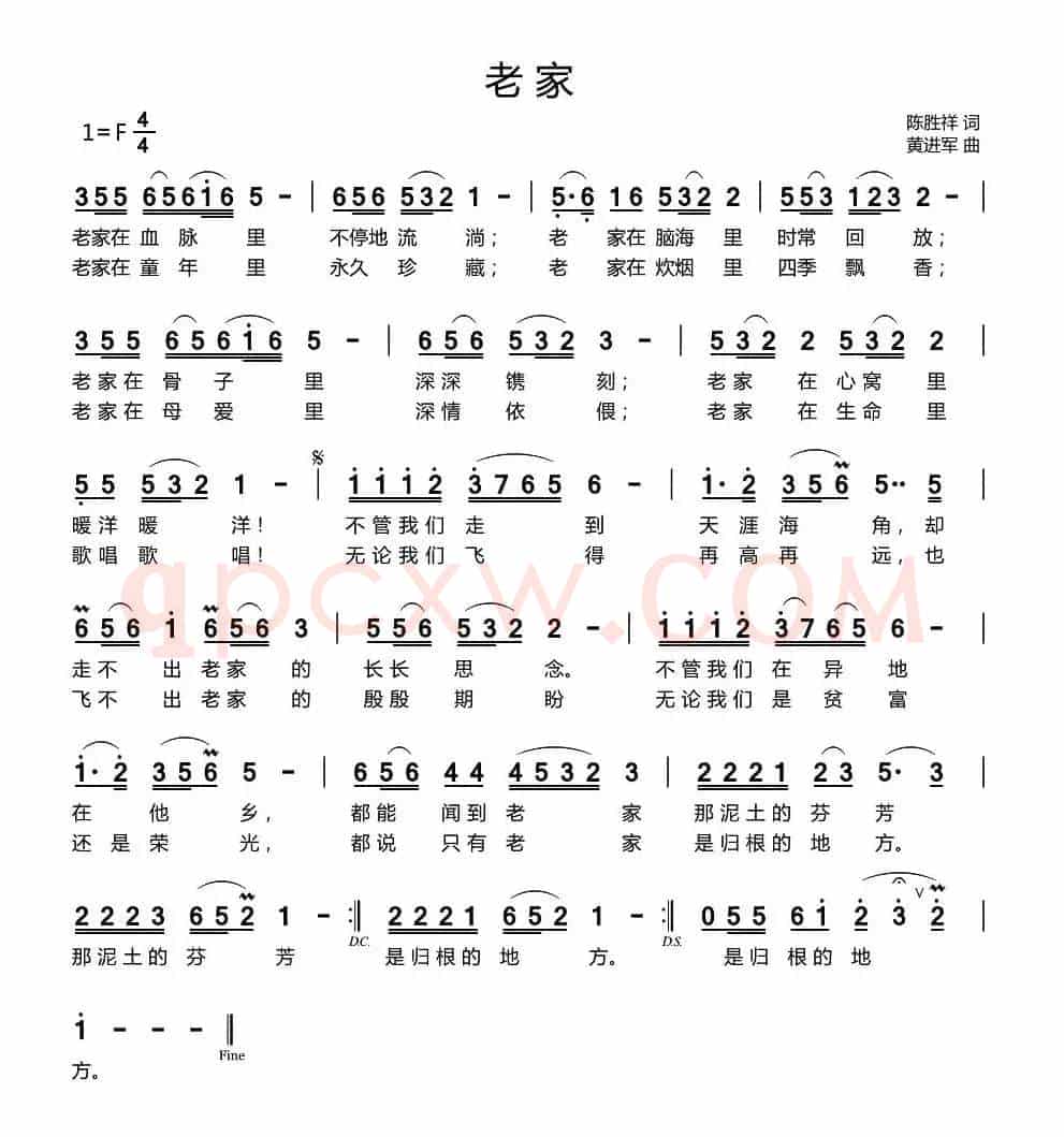 老家（陈胜祥词 黄进军曲）