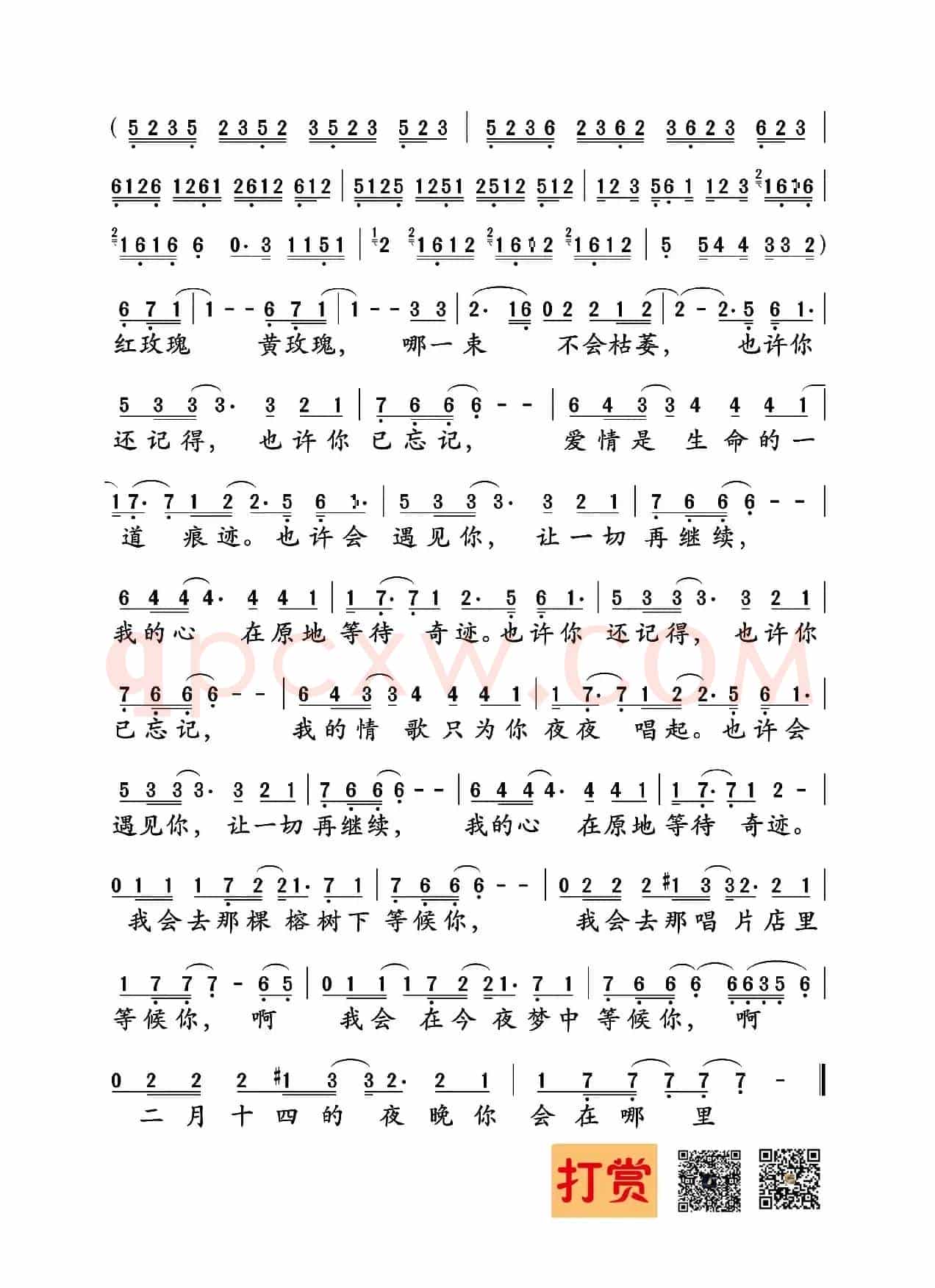 二月十四