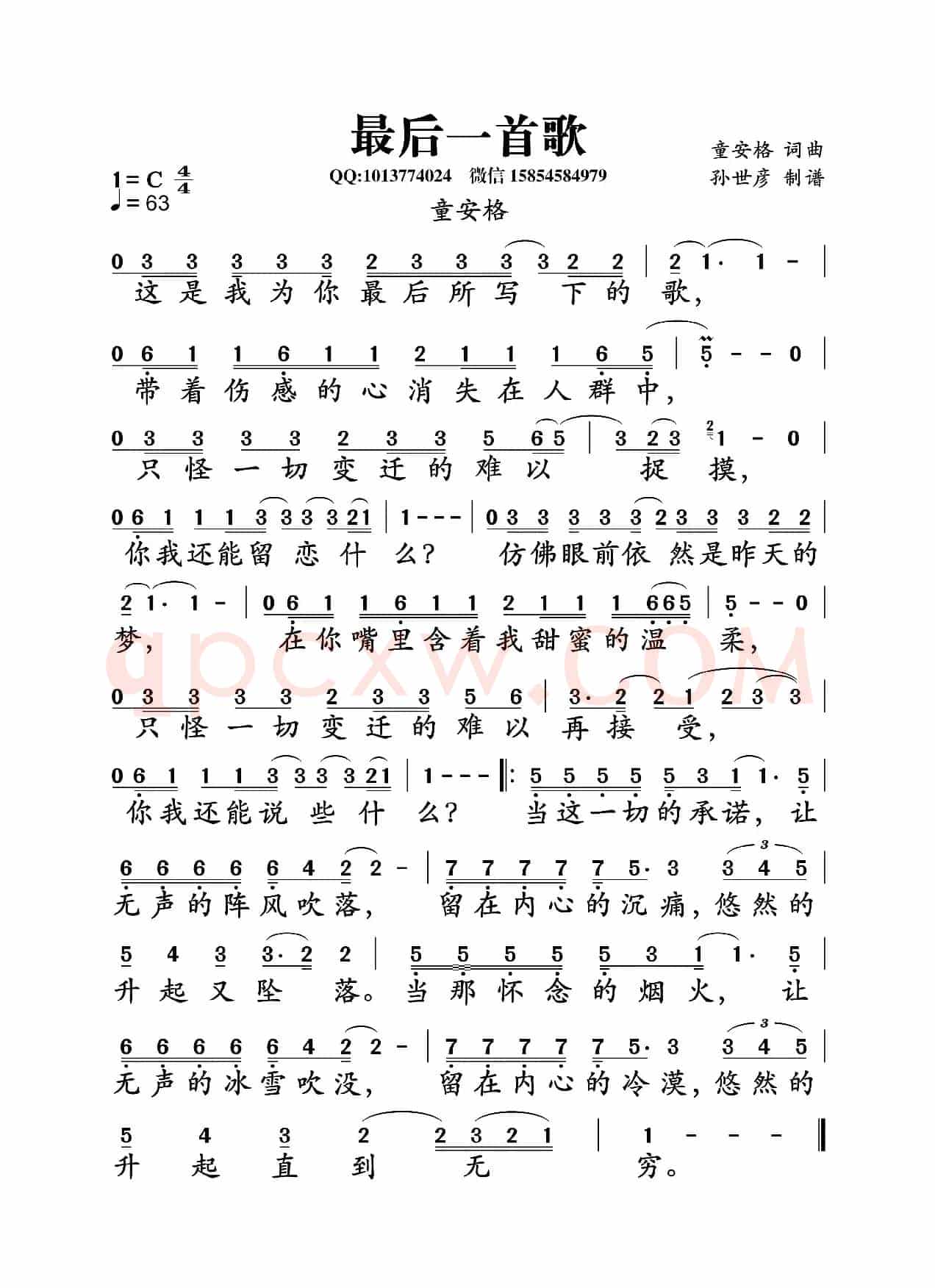 最后一首歌(童安格词曲)