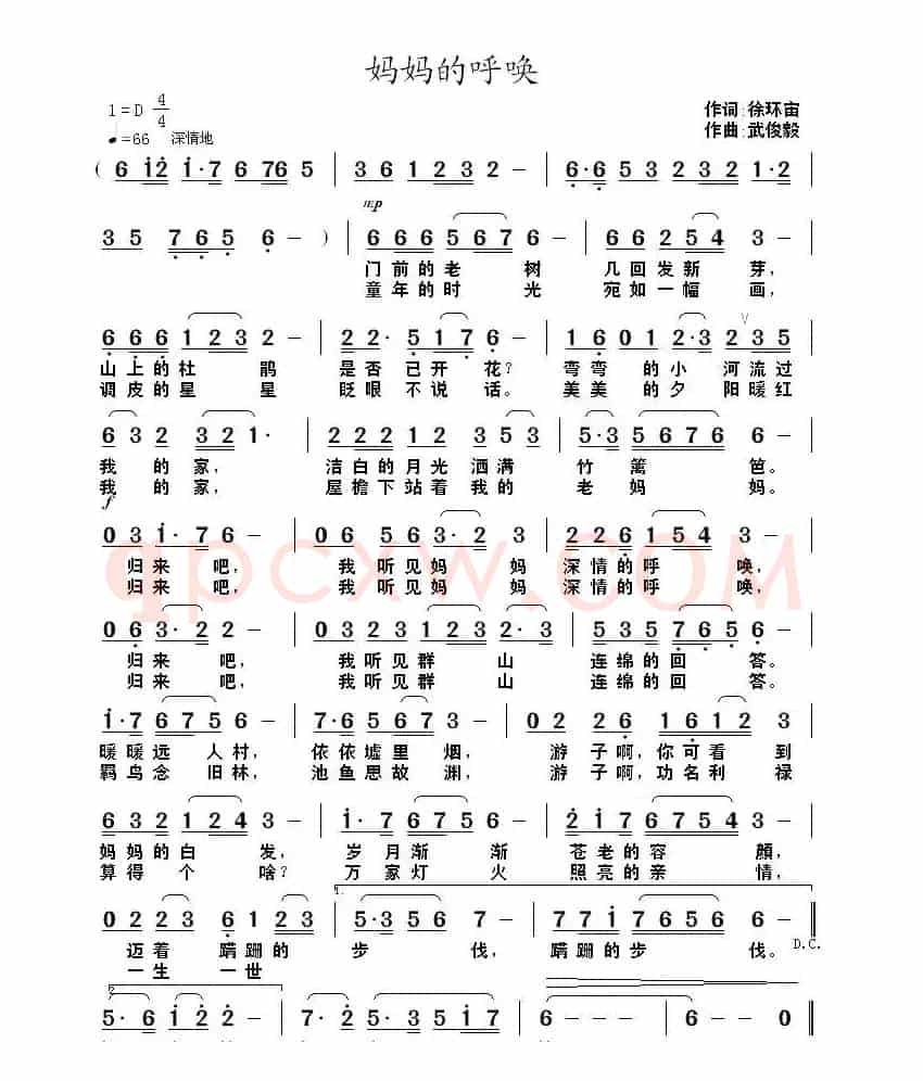 妈妈的呼唤（徐环宙词 武俊毅曲）