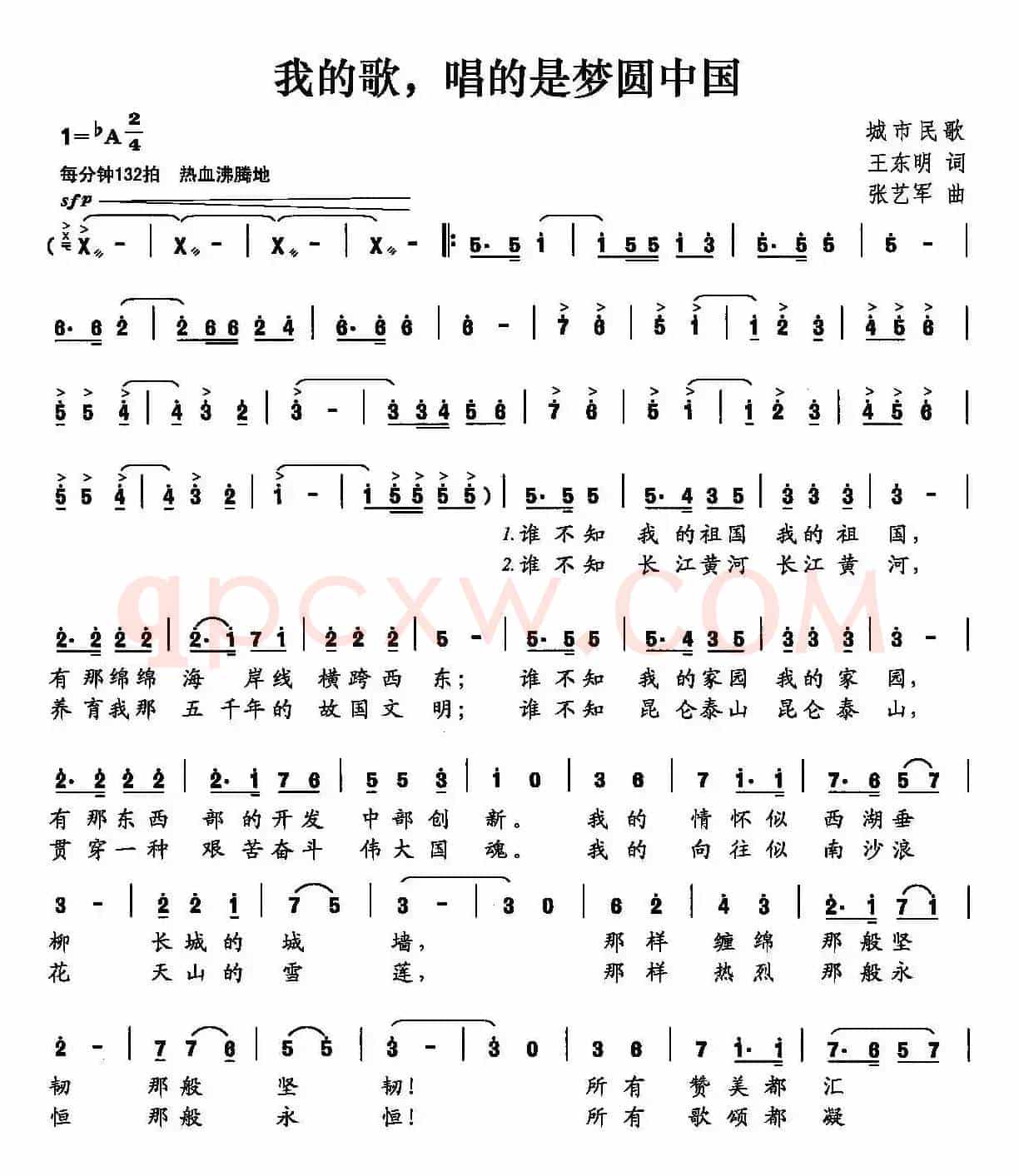 我的歌,唱的是梦圆中国