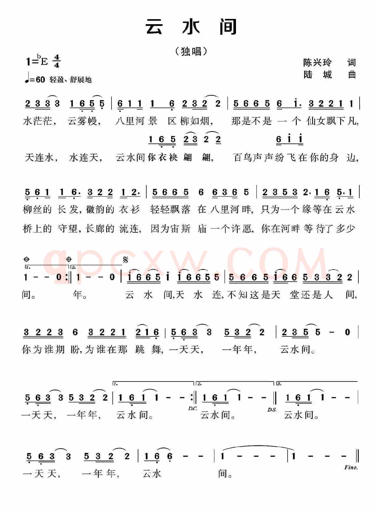 云水间
