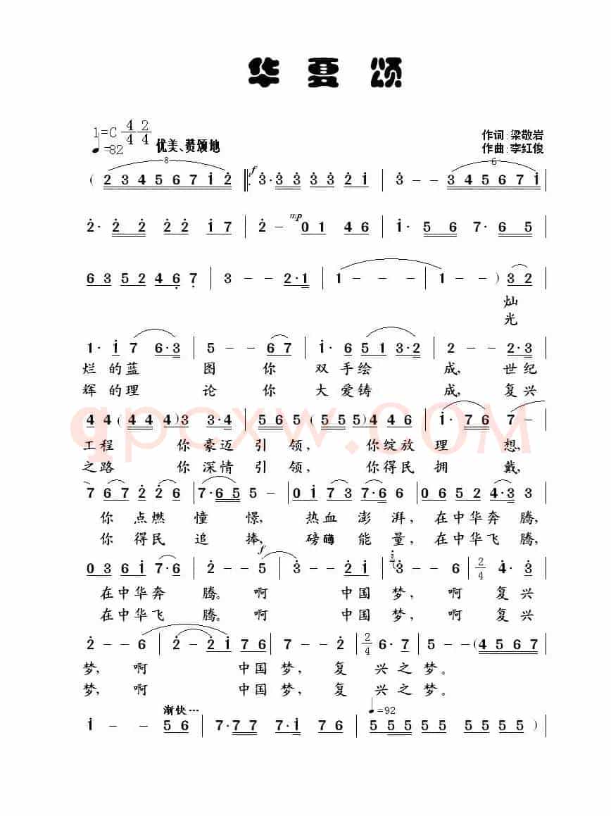 华夏颂
