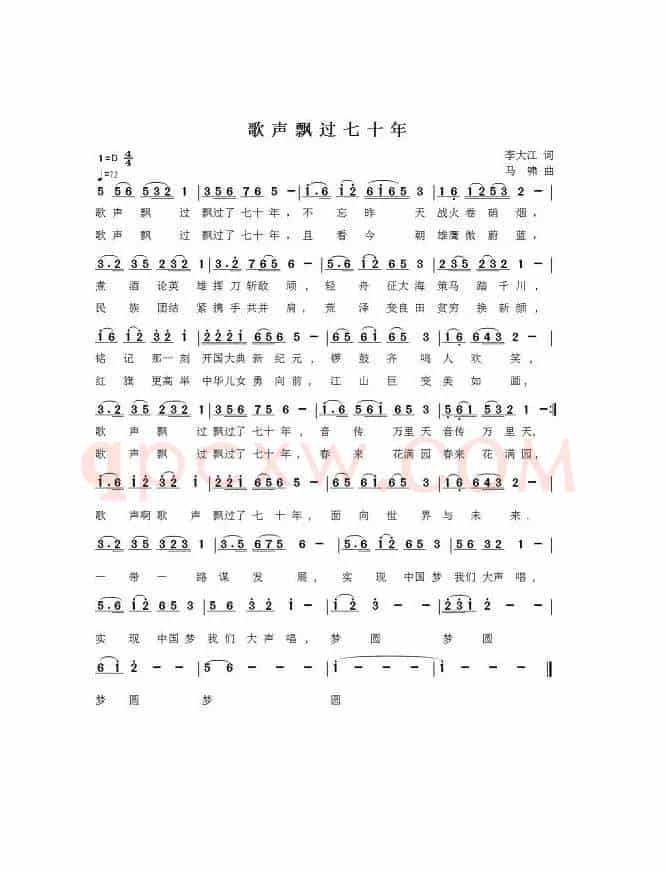 《歌声飘过七十年》