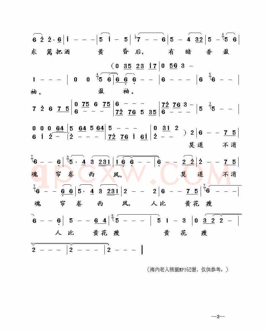 醉花阴--重阳
