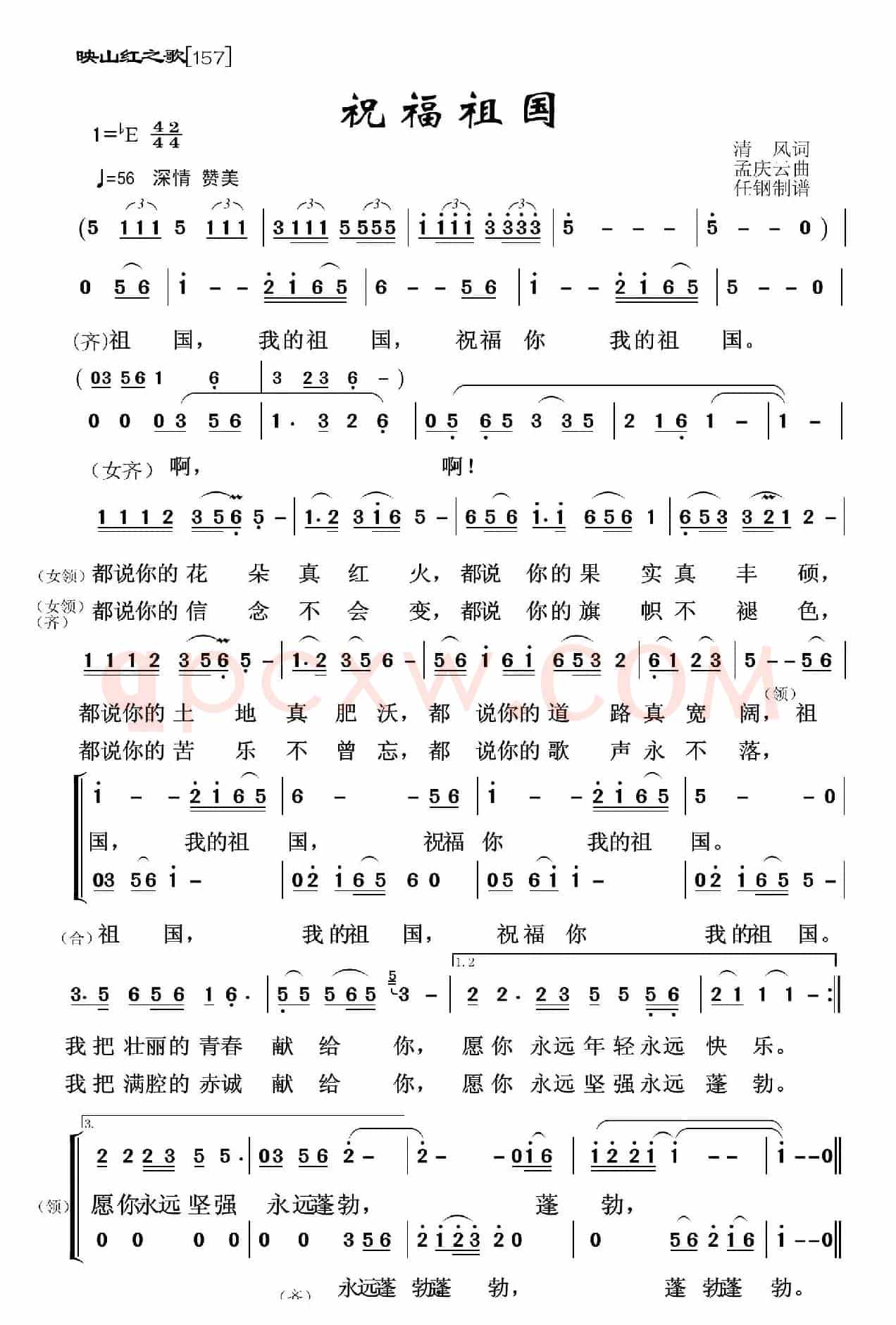 映山红之歌：祝福祖国（清风词 孟庆云曲）