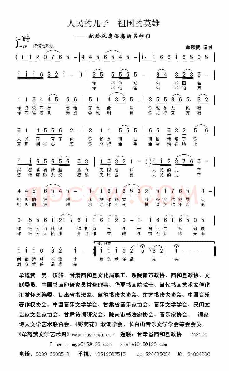 人民的儿子 祖国的英雄(牟耀武词曲)