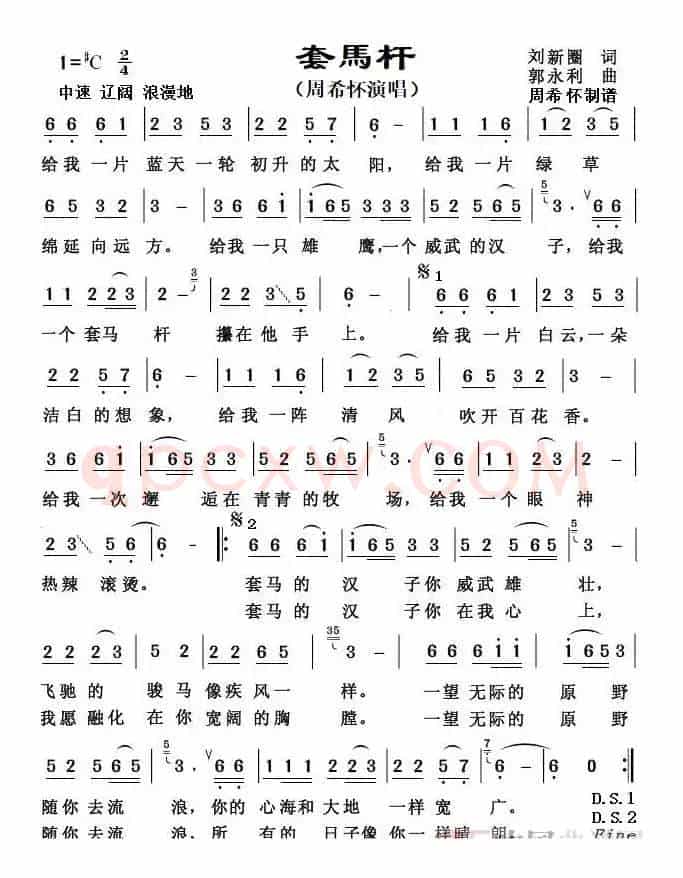 套马杆（周希怀演唱版）