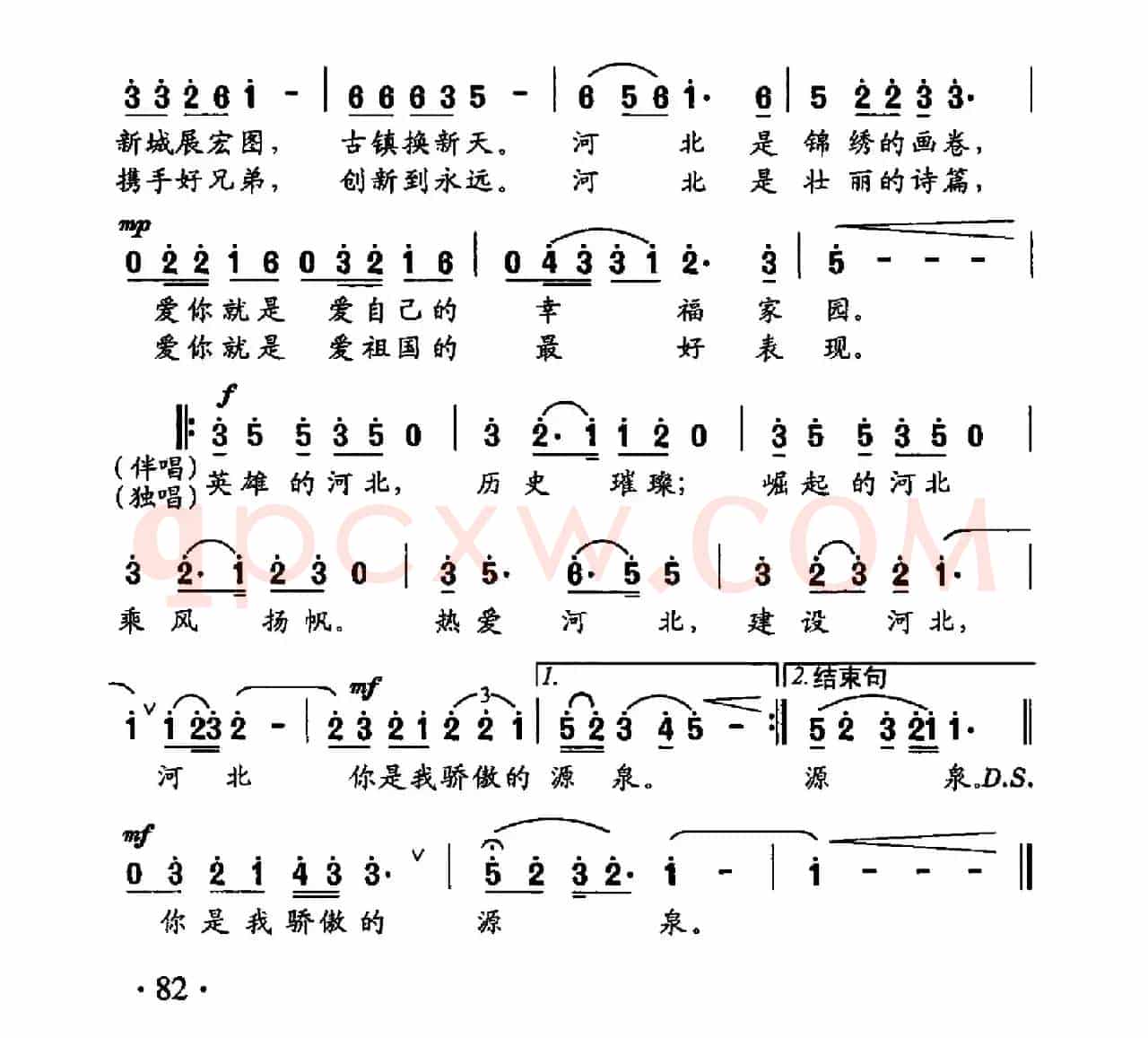 河北，我骄傲的源泉
