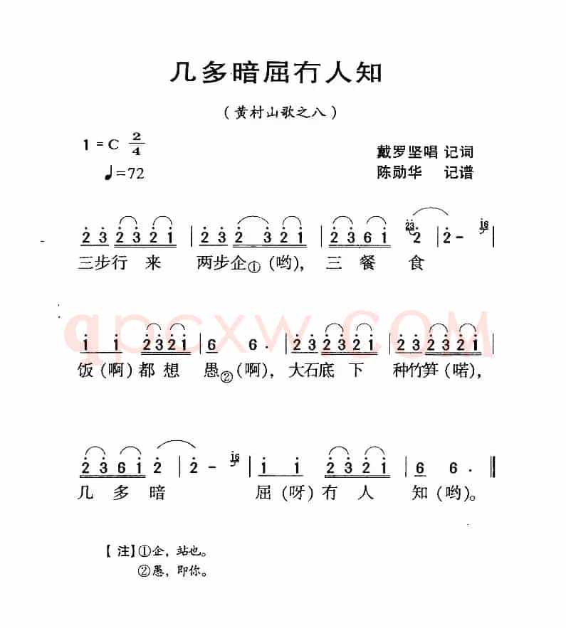 河源民歌：几多暗屈冇人知