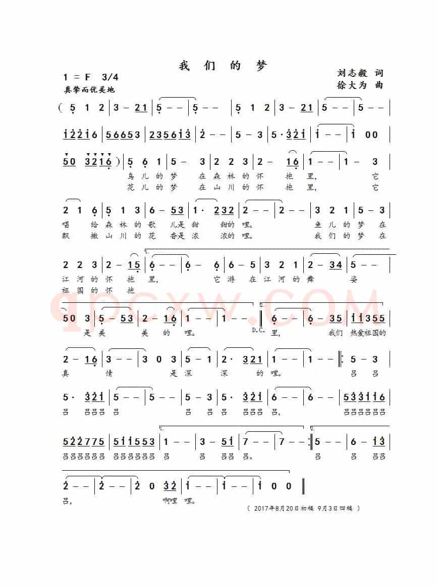 我们的梦