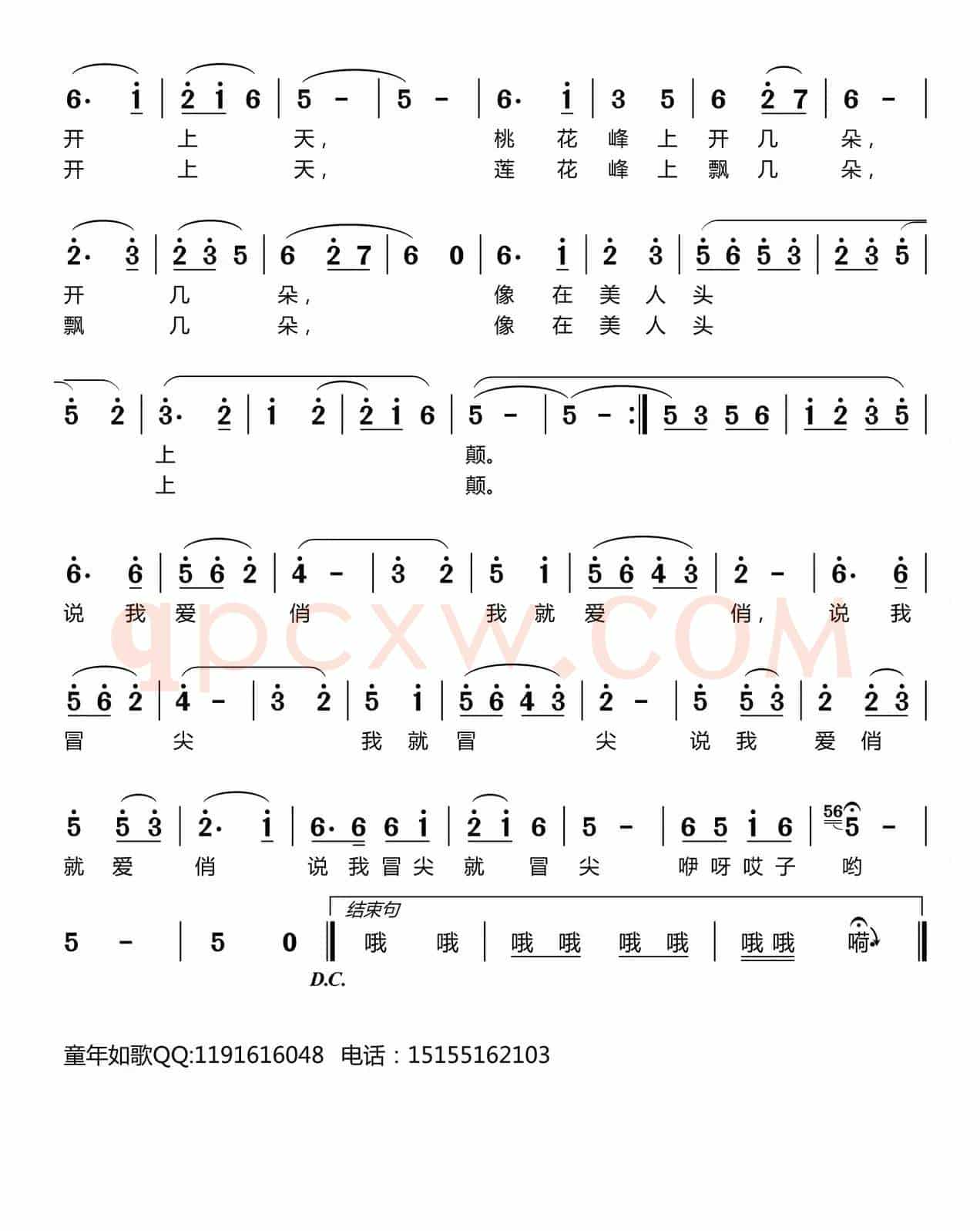 黄山谣