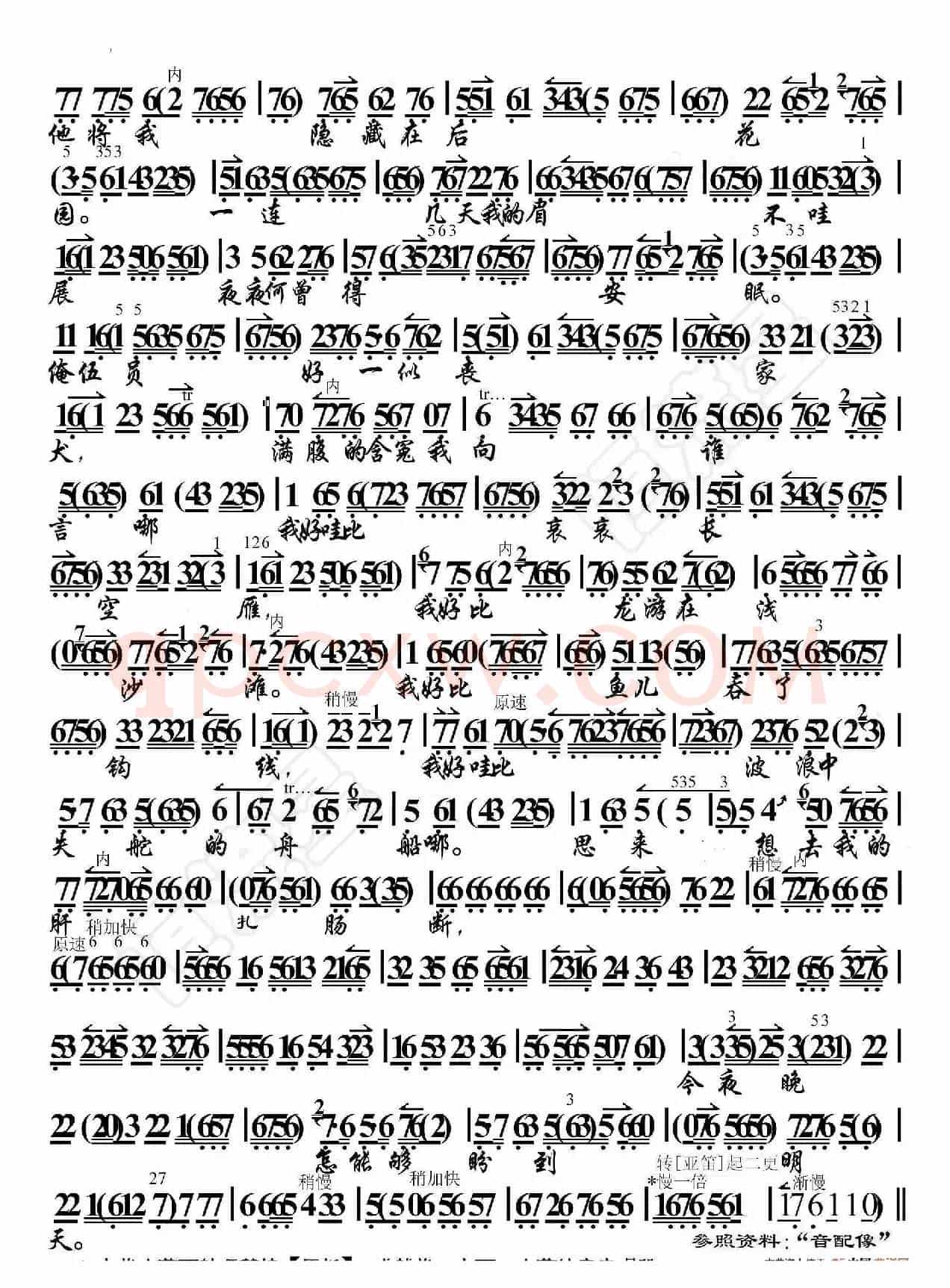 文昭关·一轮明月照窗前（京胡伴奏谱）